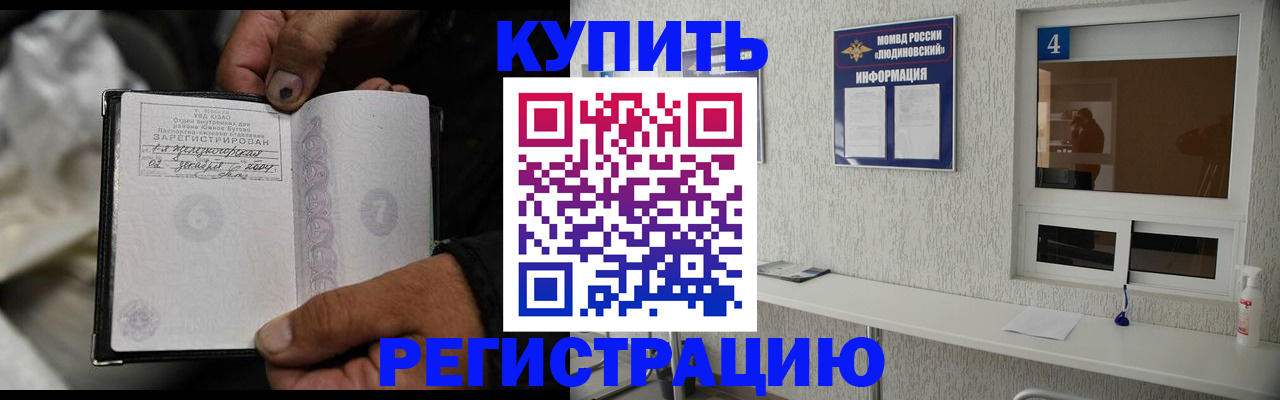 прописка для работы в Охе